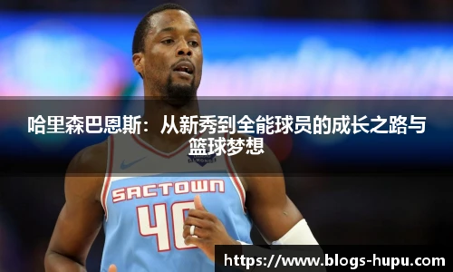 虎扑nba