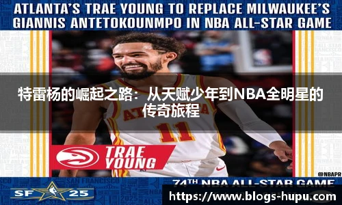 虎扑nba