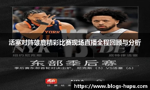 虎扑体育nba